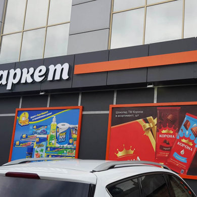 Световая вывеска на фасаде магазина