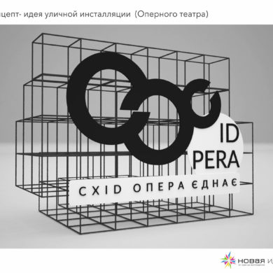 Концепт уличной инсталяции