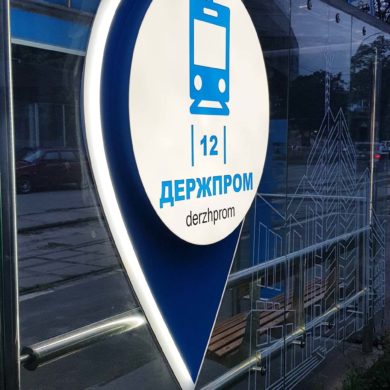 Вывеска с лед подсветкой 12 ДЕРЖПРОМ