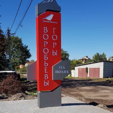 Стела Воробьёвы Горы с лед подсветкой