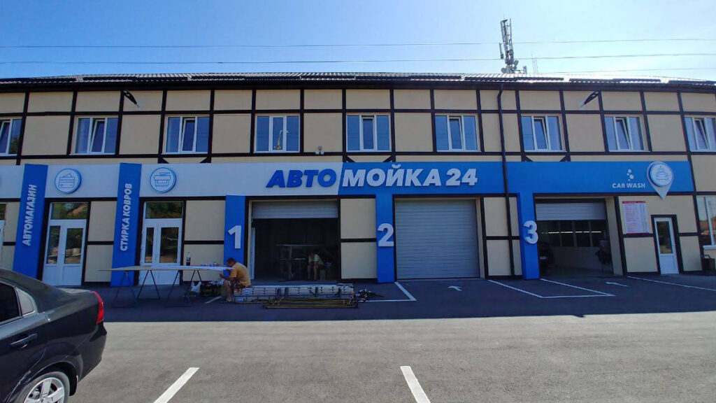 автомойка 24 фото - Новая Идея