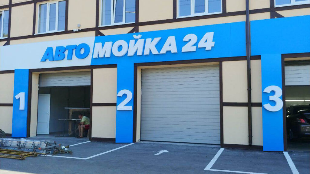 автомойка 24 фото - Новая Идея