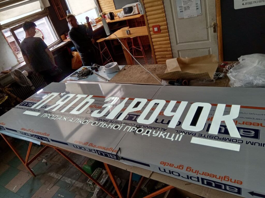 Изготовление вывески